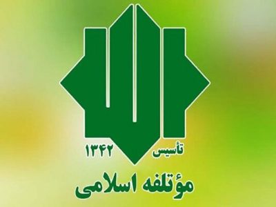 حزب مؤتلفه خواستار پیگیری ترک فعل‌ها و تخلفات بانکی شد