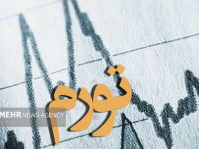 سیاست پولی و کنترل قیمت‌ها در بازار باز و ثبات اقتصادی