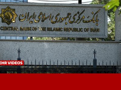 واکنش بانک مرکزی به ادعای ترامپ درباره تورم ایران