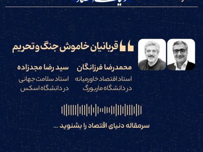 قربانیان خاموش جنگ و تحریم‌ها در سایه بحران انسانی