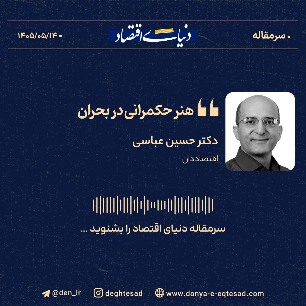 حکمرانی در شرایط بحران