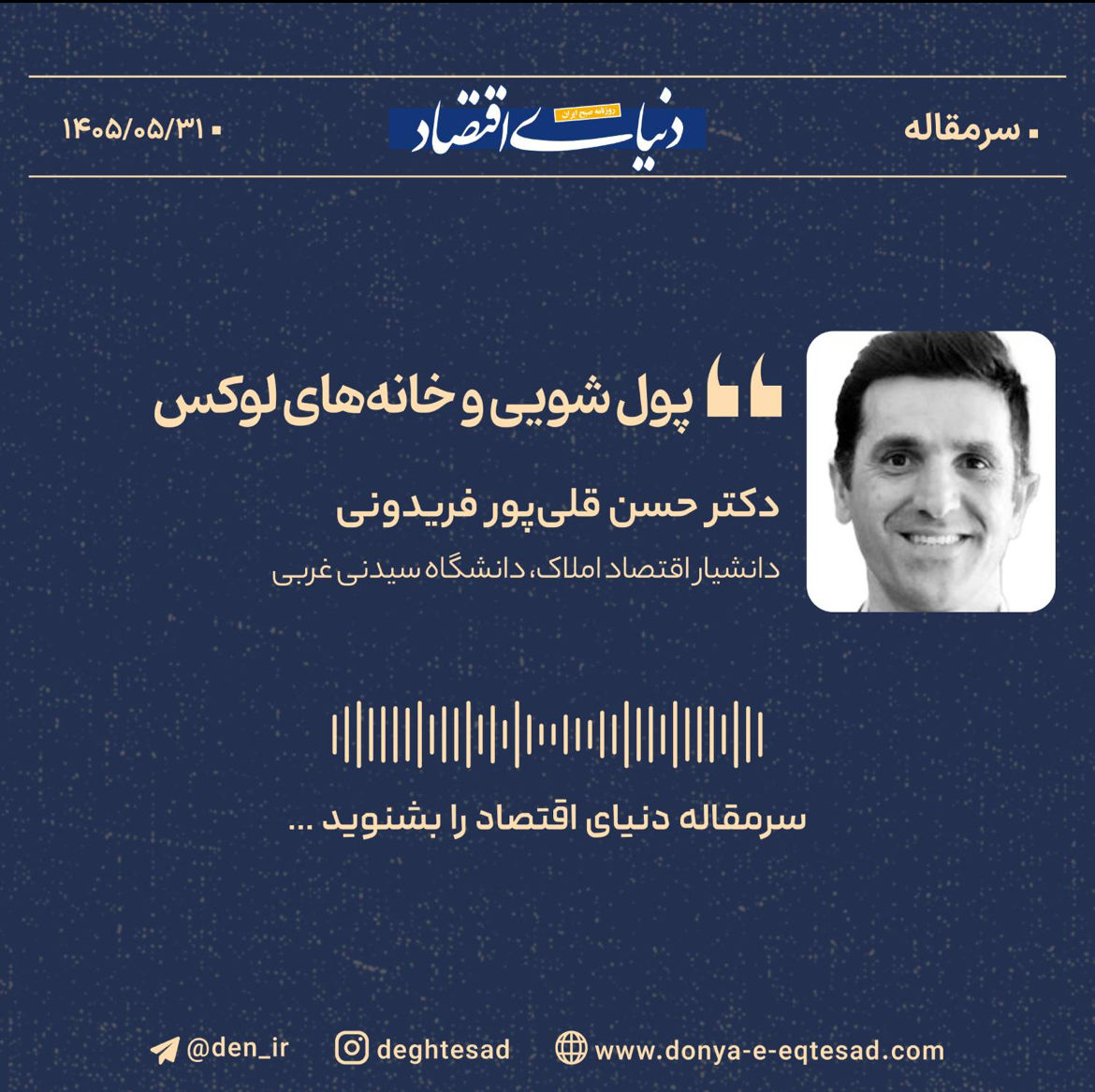 تأثیر پولشویی بر قیمتگذاری خانههای لوکس در بازار مسکن