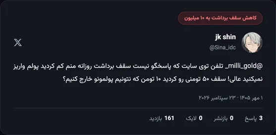میلی گلد