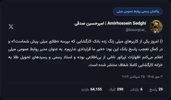 توضیح میلی درباره تاخیر تسویهها