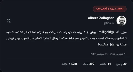 میلی گلد