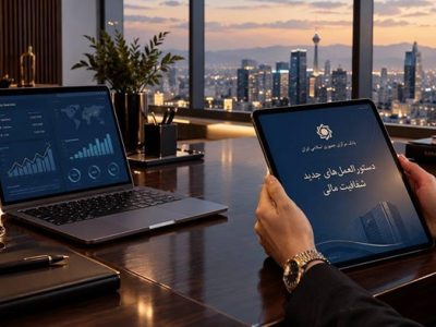 دستور العمل بانک مرکزی برای شفاف سازی امور بانکی